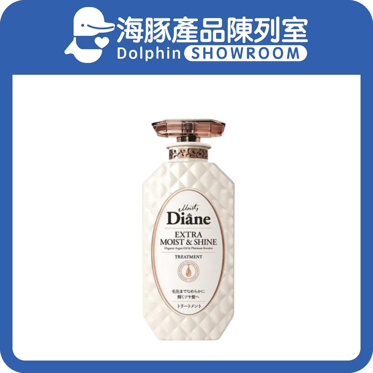Moist Diane香水贵油护发素滋润亮泽450ml受损发质滋润保湿瓶装版