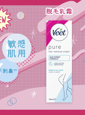 Veet 脱毛膏脱毛乳霜敏感肌肤配方100ml除毛温和保湿不刺痛进口版