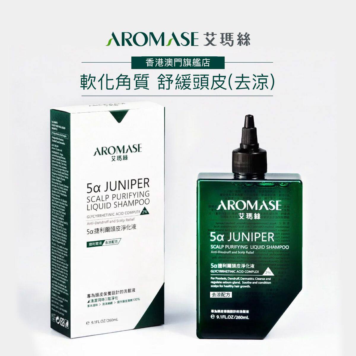 艾玛丝捷利尔头皮净化液有凉260mL深层净化角质改善发质清洁毛孔
