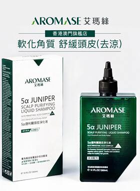 艾玛丝捷利尔头皮净化液有凉260mL深层净化角质改善发质清洁毛孔