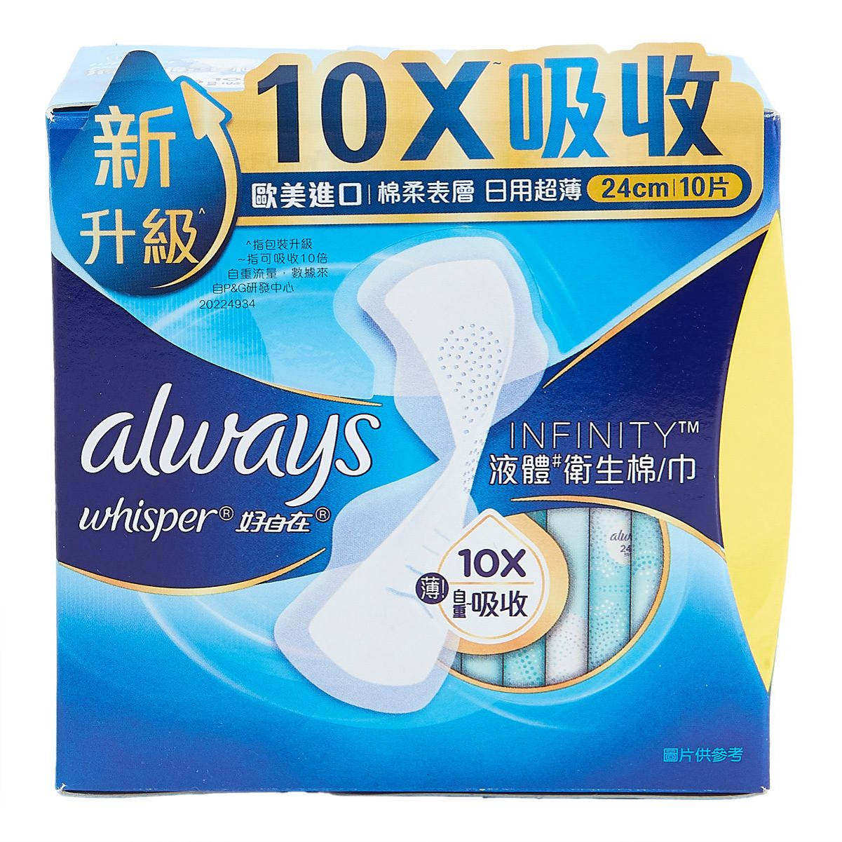 进口护舒宝液体卫生巾日用10片24cm超强黑洞吸力吸后依然轻薄防漏