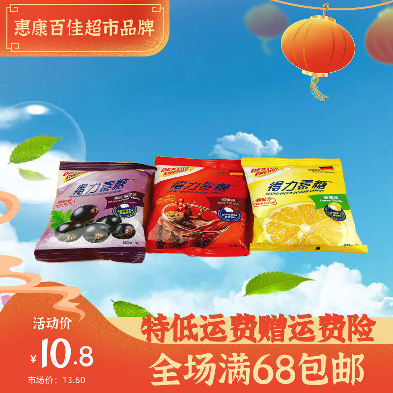 Net Red Recommended German import Dextro energy dextro Multiple flavor 50G candy Casual snacksin the Snacks/Nuts/Specialty , Sweets and snacks/Jelly/Pudding , Candy  category - from Buy2taobao.com to provide professional Taobao agent buy service
