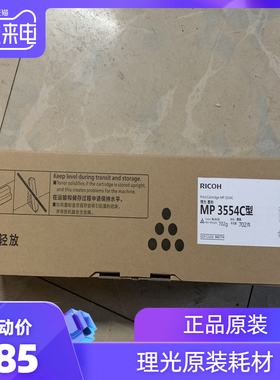 原装 理光 MP3554C碳粉 MP2554SP 3054SP 3554SP 墨粉 粉盒