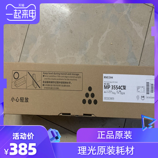 原装 理光 MP3554C碳粉 MP2554SP 3054SP 3554SP 墨粉 粉盒