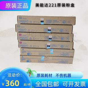 C7528碳粉 C227 C287 墨盒 墨粉筒 柯尼卡美能达TN 原装 221粉盒