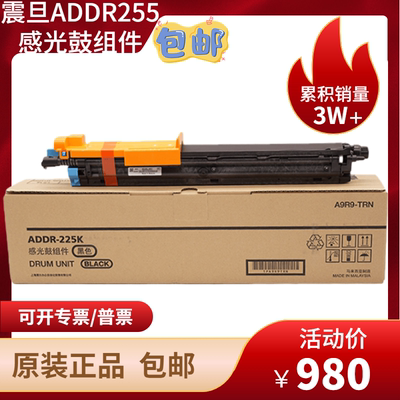 原装 震旦ADDR225K套鼓 ADC225 ADC265硒鼓 ADIU225感光鼓组件