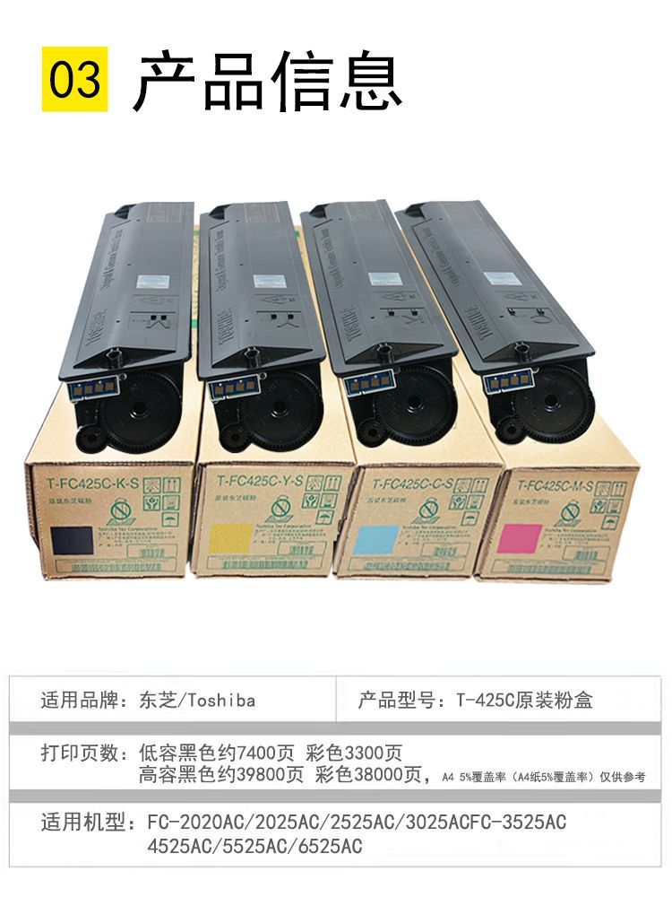 东芝2020AC粉盒2025碳粉2525 3025 3525 4525 5525墨粉FC425C原装
