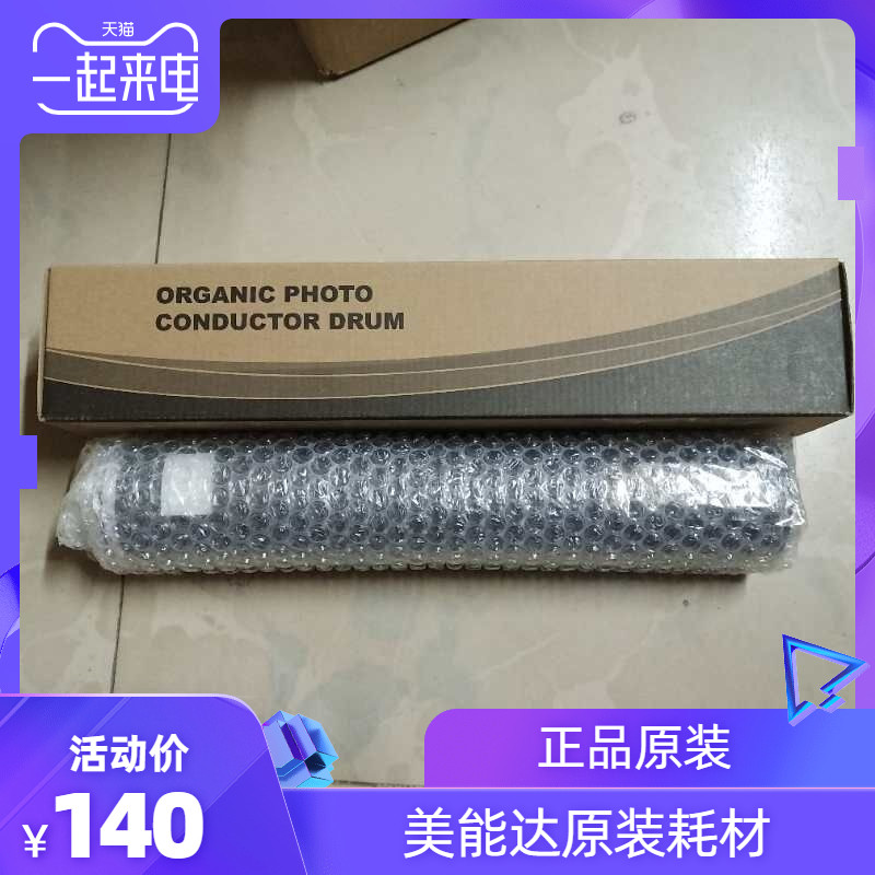 适用美能达柯尼卡420 421 500 501 7145 单鼓 三菱鼓芯进口感光鼓
