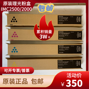 理光IMC2500H型碳粉C2000C2001 C3500 3000 6000原装激光彩色粉盒