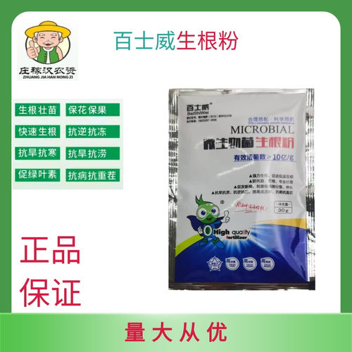 百士威生根粉有效活菌数微生物菌