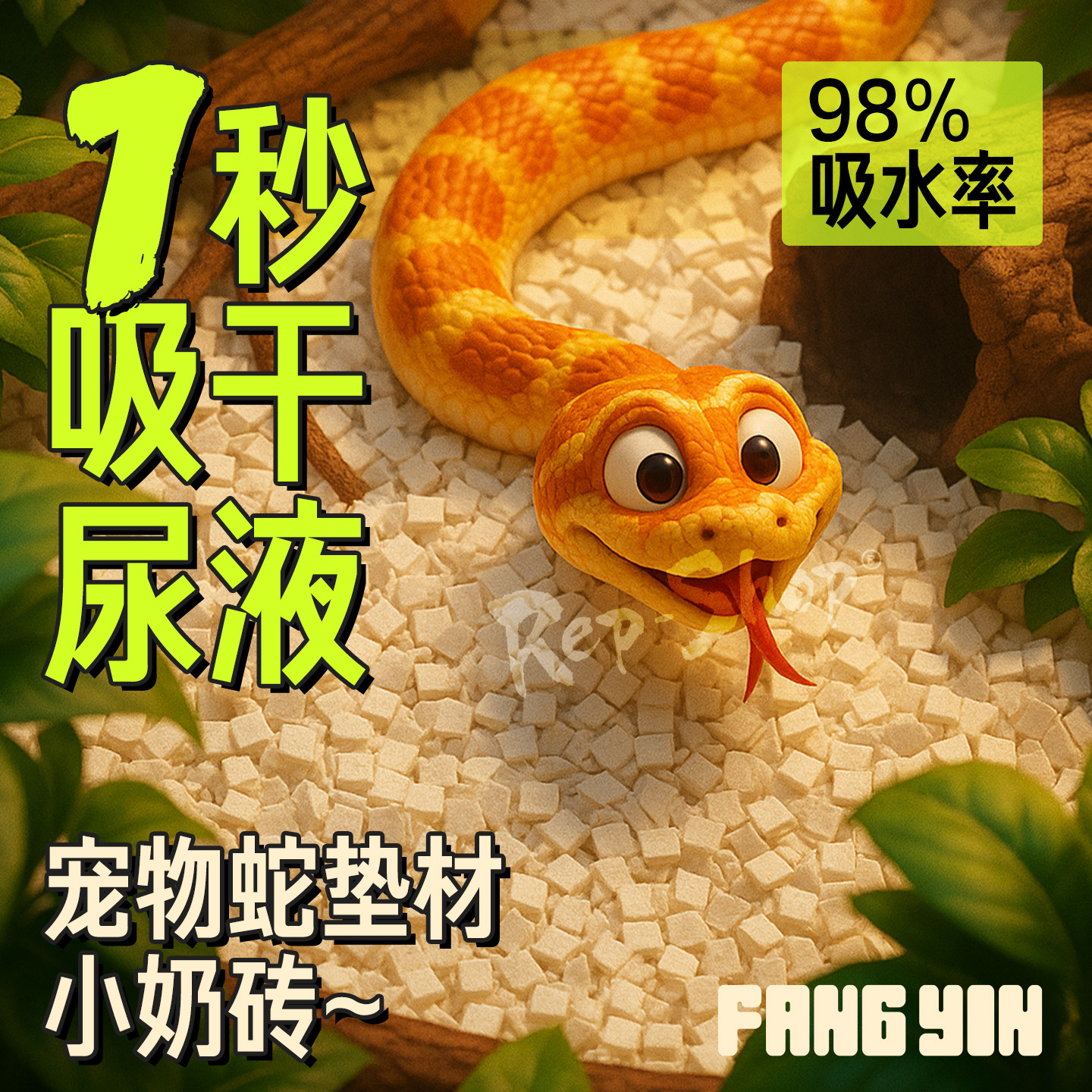 宠物蛇小奶砖垫材玩具蛇爬宠饲养箱蛇缸0甲醛无粉尘除臭纸浆垫料,宠物/宠物食品及用品,爬宠垫料,淘宝优惠券,粉丝福利购,淘宝优惠卷
