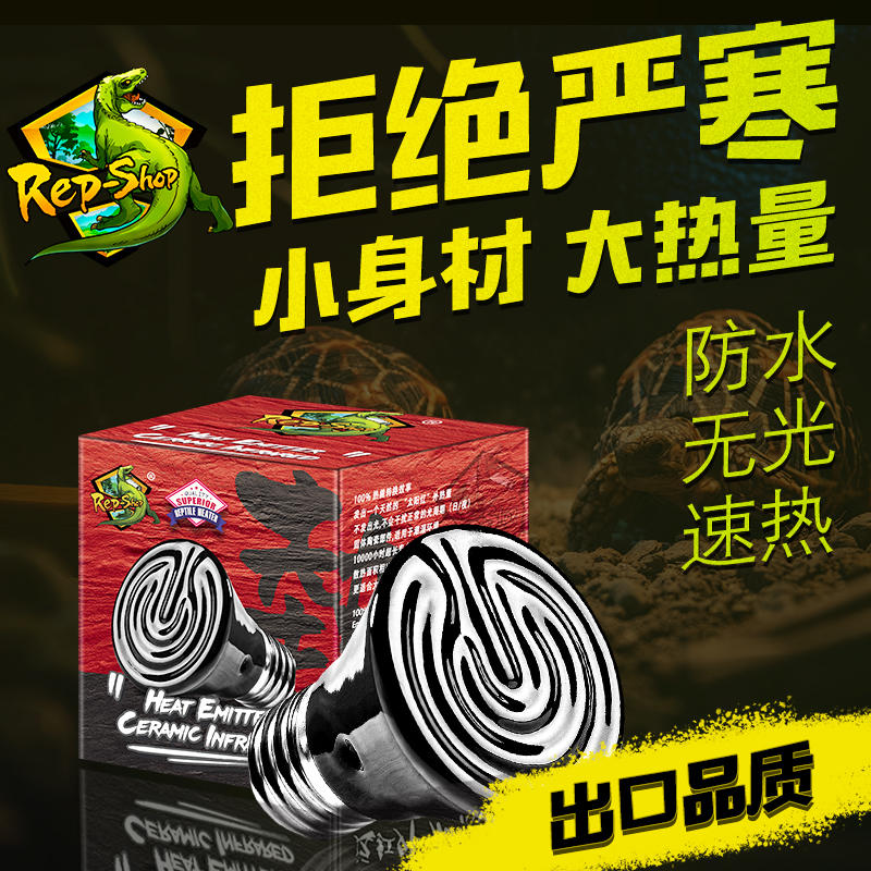 RS爬虫陶瓷加热灯保温灯加热器