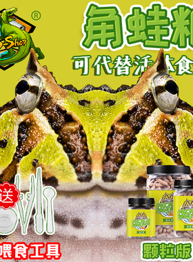 REP-SHOP角蛙粮绿角黄金霸王蝴蝶角蛙粮南瓜草莓角蛙食物非SUDO