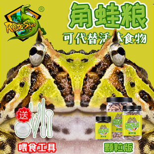 REP SHOP角蛙粮绿角黄金霸王蝴蝶角蛙粮南瓜草莓角蛙食物非SUDO