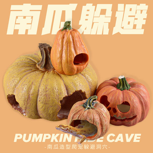 爬宠躲避守宫洞穴可爱南瓜小屋饲养箱造景蜘蛛蜥蜴山洞蛇窝晒台