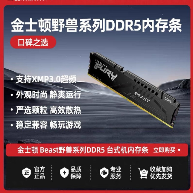 【二手】原装金士顿FURY DDRS 6000 台式机16G/32G内存条高效散热