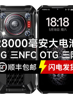 户外三防骑手外卖28000毫安大电池136分贝超大声音5g全网通智能机