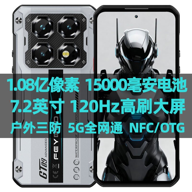 5G智能LCD7.2英寸大屏1.08亿像素15000毫安大电池大喇叭三防手机