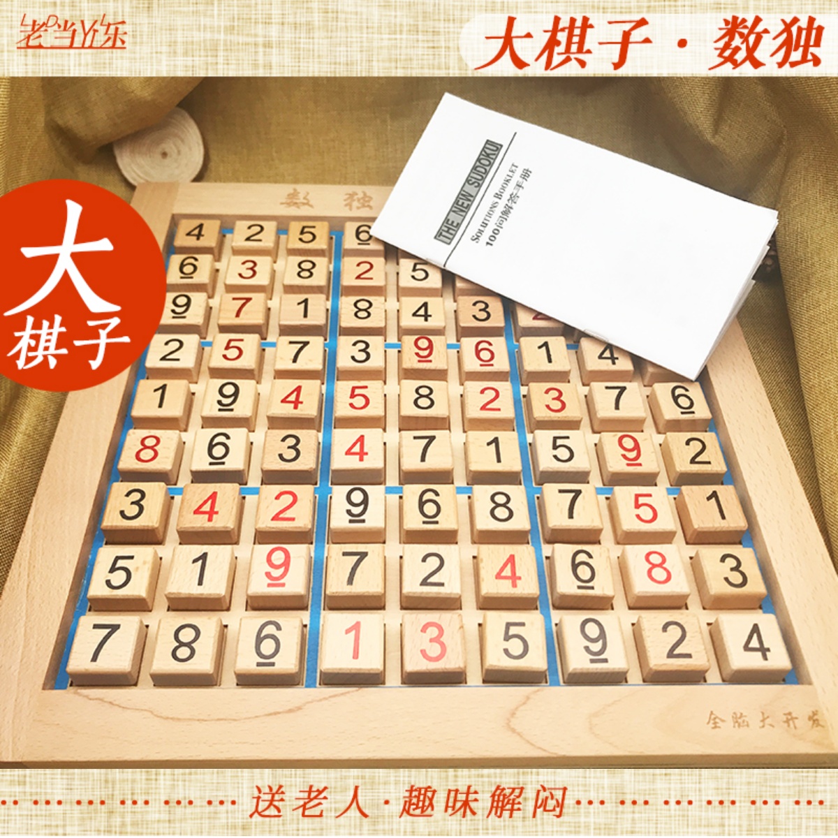 四六九宮格數獨入門兒童老人益智