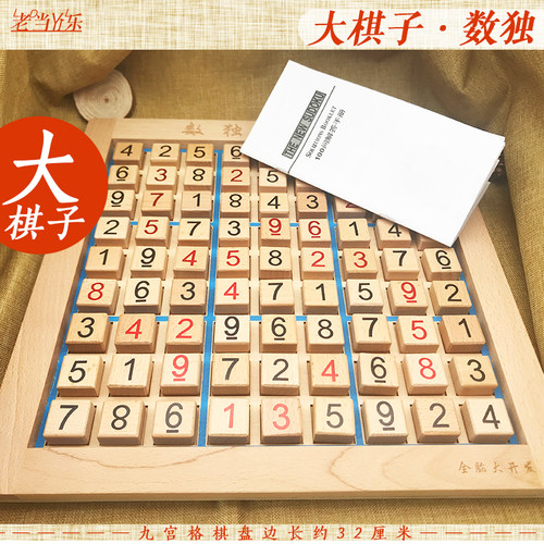 四六九宫格数独入门儿童老人益智
