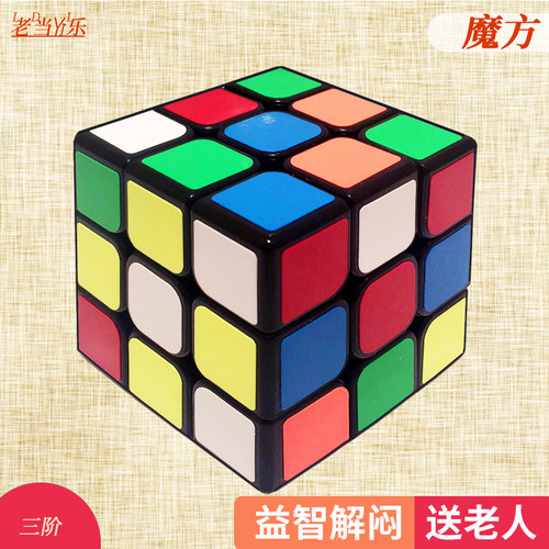 永骏魔方三阶益智动脑