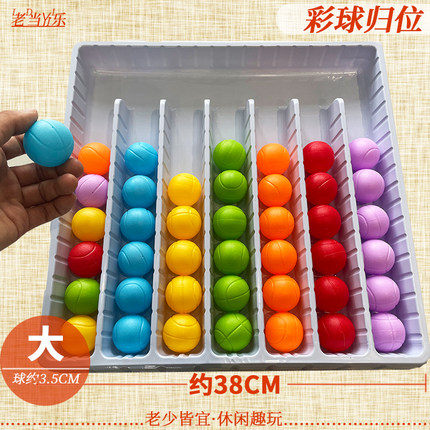 彩球归位适合养老院老人智力玩具游戏老年人益智预防痴呆玩具解闷