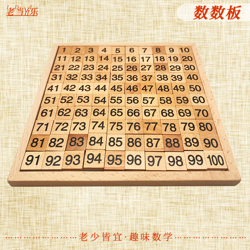 数数板数字认知消磨时间老人玩具