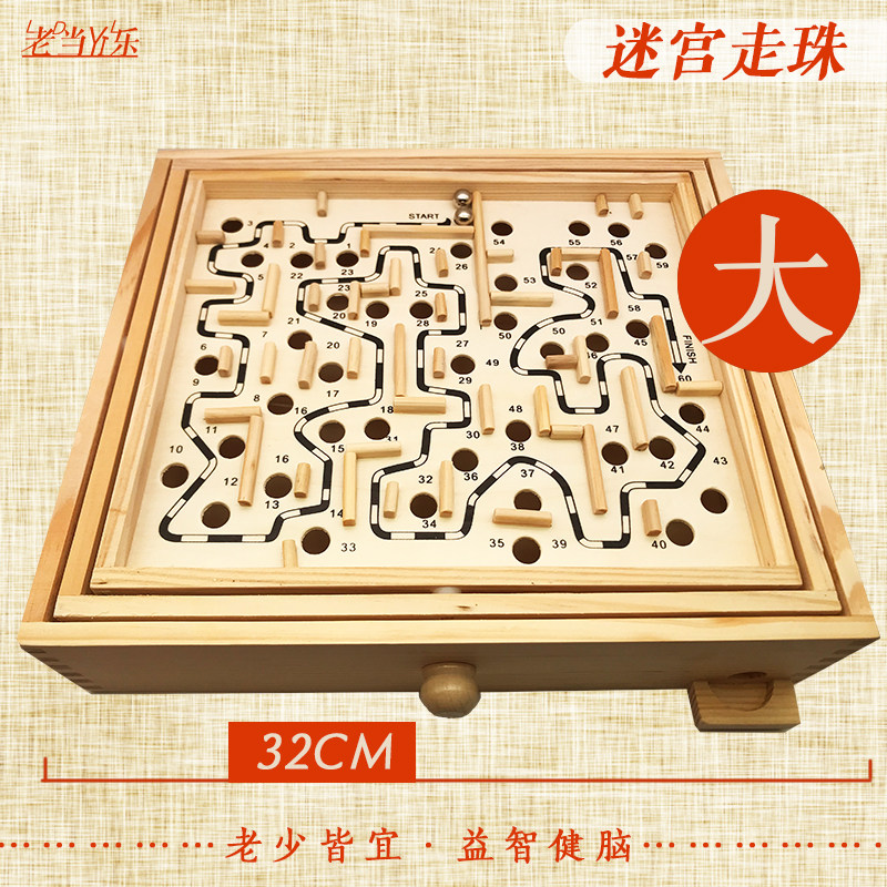 大号木迷宫走珠适合老年人玩的玩具消磨时间老人动手玩具解闷游戏