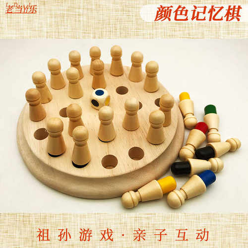 颜色记忆棋老人玩具记忆训练