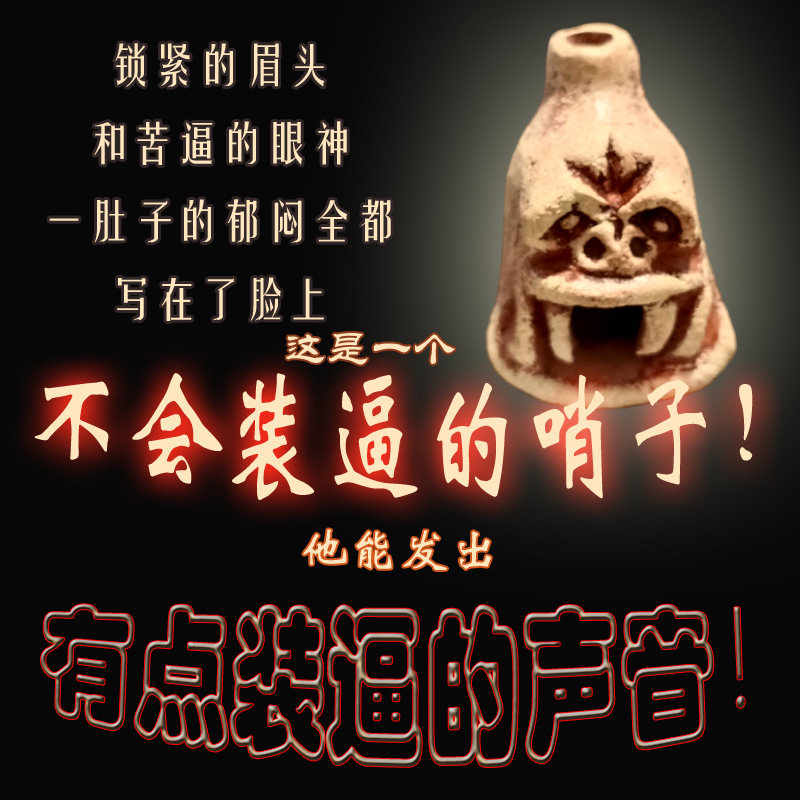 怪音尖叫陶笛阿兹特克死亡之哨恶魔风神手工艺陶土红哨音初学入门