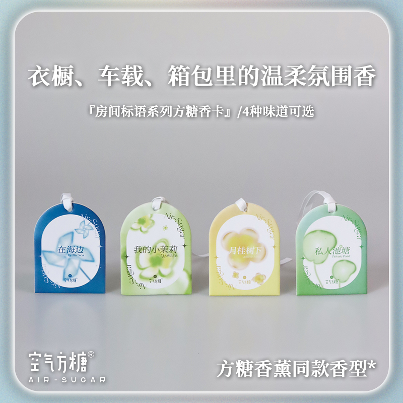 空气方糖香片车载香氛