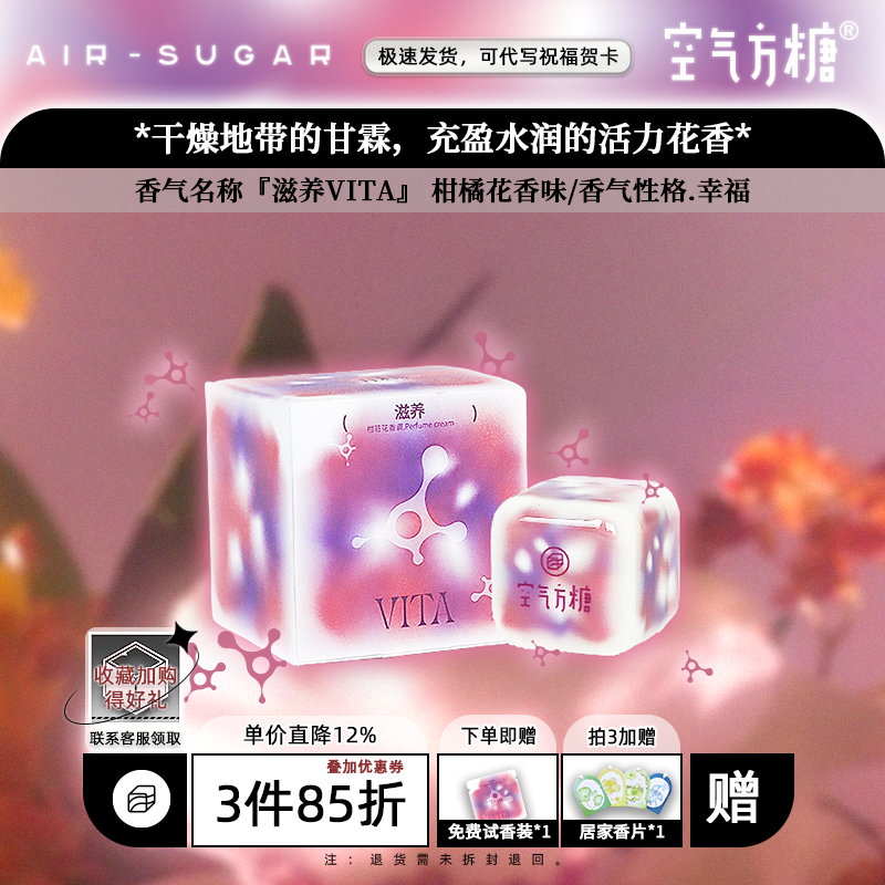 空气方糖滋养能量扩香