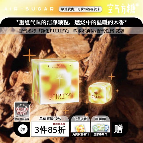 空气方糖香膏教堂没药味去异味