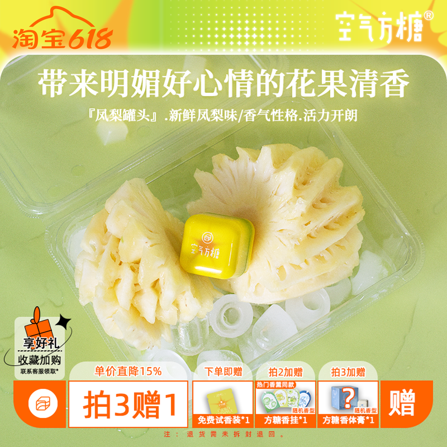 凤梨罐头|空气方糖香膏 菠萝果香清香便携持久留香淡香学生阳光