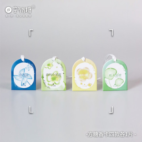空气方糖香挂车载香氛