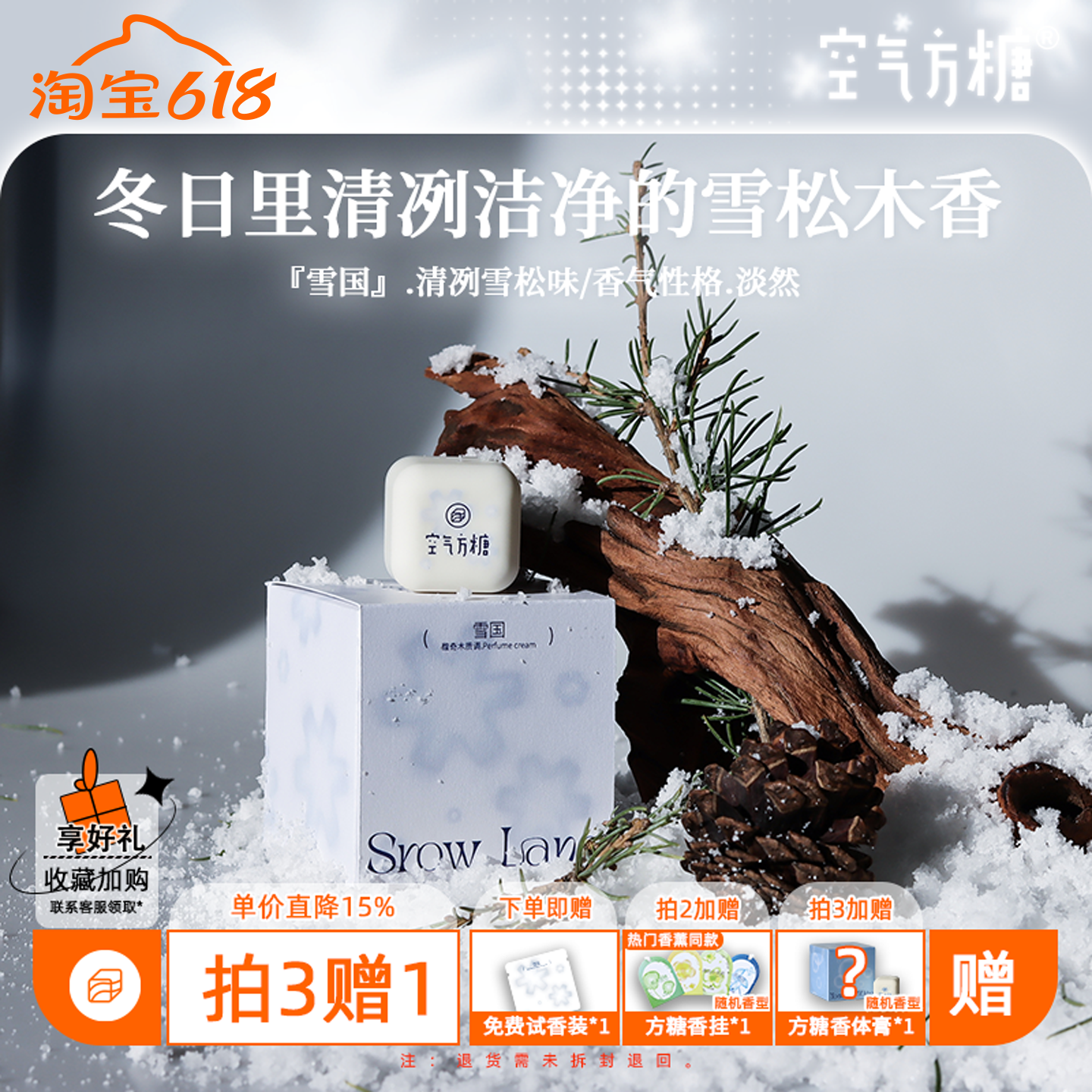 雪国空气方糖香膏雪松固体香水持久留香淡香学生木质香柠檬便携