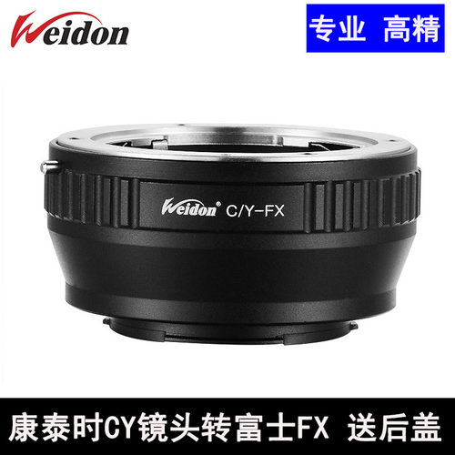 德国WEIDON转接环雅西卡CY-FX