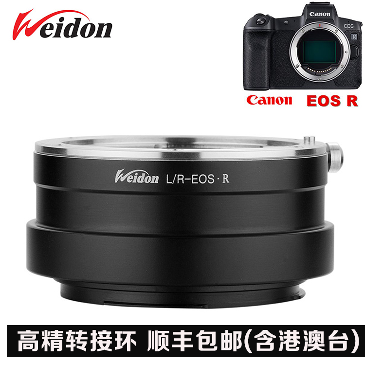 WEIDON转接环LR-EOSR徕卡R
