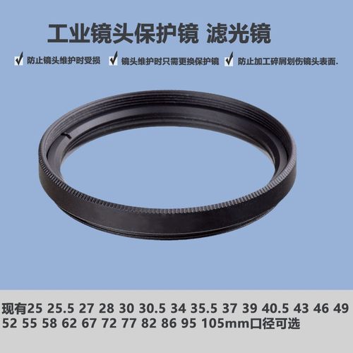 工业镜头滤光镜保护镜