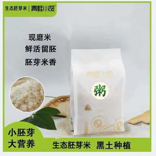 东北新米黑土地生态胚芽米粥米营养主食金奖稻种高留胚软糯粥米