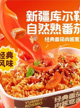 怡芽星厨意面116.4g每盒番茄肉酱奶油黑松露培根冲泡速食早餐意面