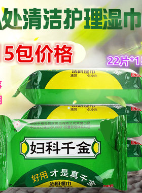 妇科千金洁阴湿巾纸房事私处杀菌