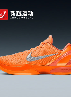NIKE/耐克  Kobe 6 Protro 科比6 抗扭缓震实战篮球鞋 IH1871-800