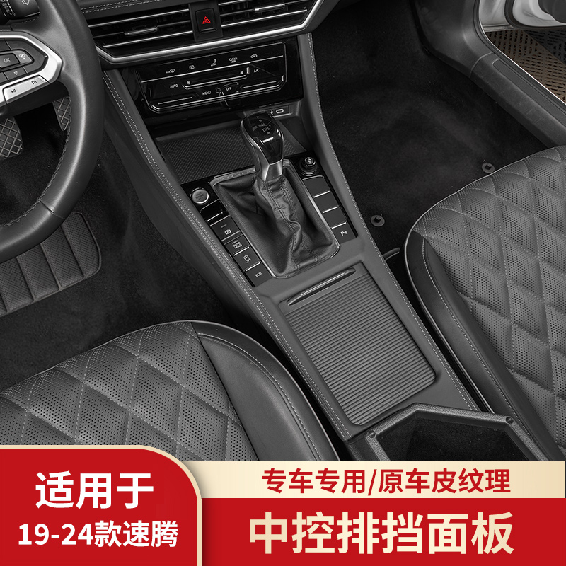 适用于19-25款大众速腾中控排挡框汽车内饰改装饰件档位面板贴片