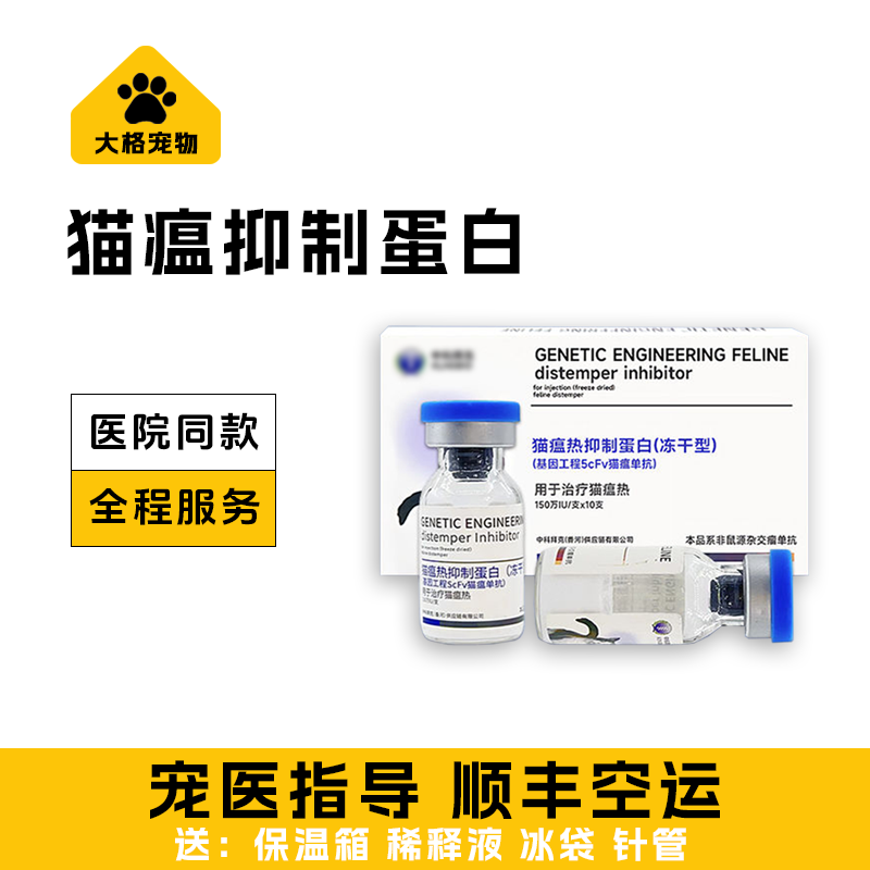 猫瘟热抑制蛋白猫瘟单抗宠物猫咪增强免疫生命支持顺丰空运,宠物/宠物食品及用品,猫特色保健品,淘宝优惠券,粉丝福利购,淘宝优惠卷