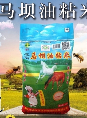 广东韶关正宗马坝油粘米10斤5kg软香大米不抛光农家米2025年新米