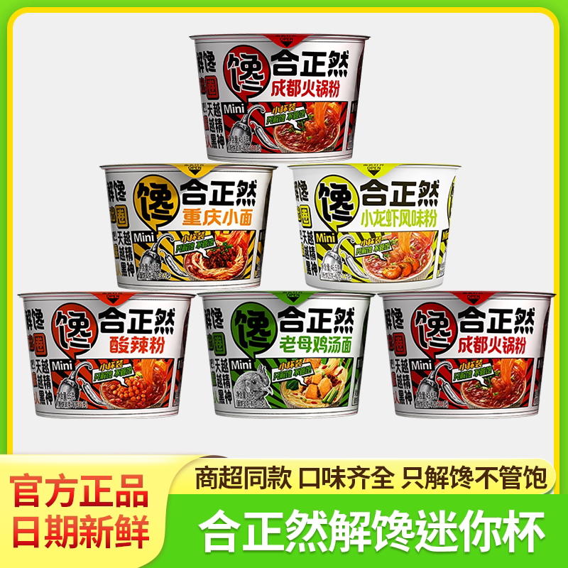 合正然迷你杯酸辣粉重庆小面成都火锅粉夜宵追剧解馋休闲速食零食