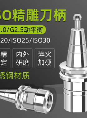 数控刀柄ISO20 25 30精雕刀柄ER16 20 25 32动平衡刀柄高精款2u3u