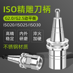 数控刀柄ISO20 25 30精雕刀柄ER16 20 25 32动平衡刀柄高精款2u3u