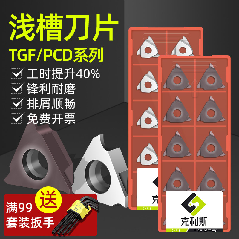 数控卡簧浅槽刀片不锈钢